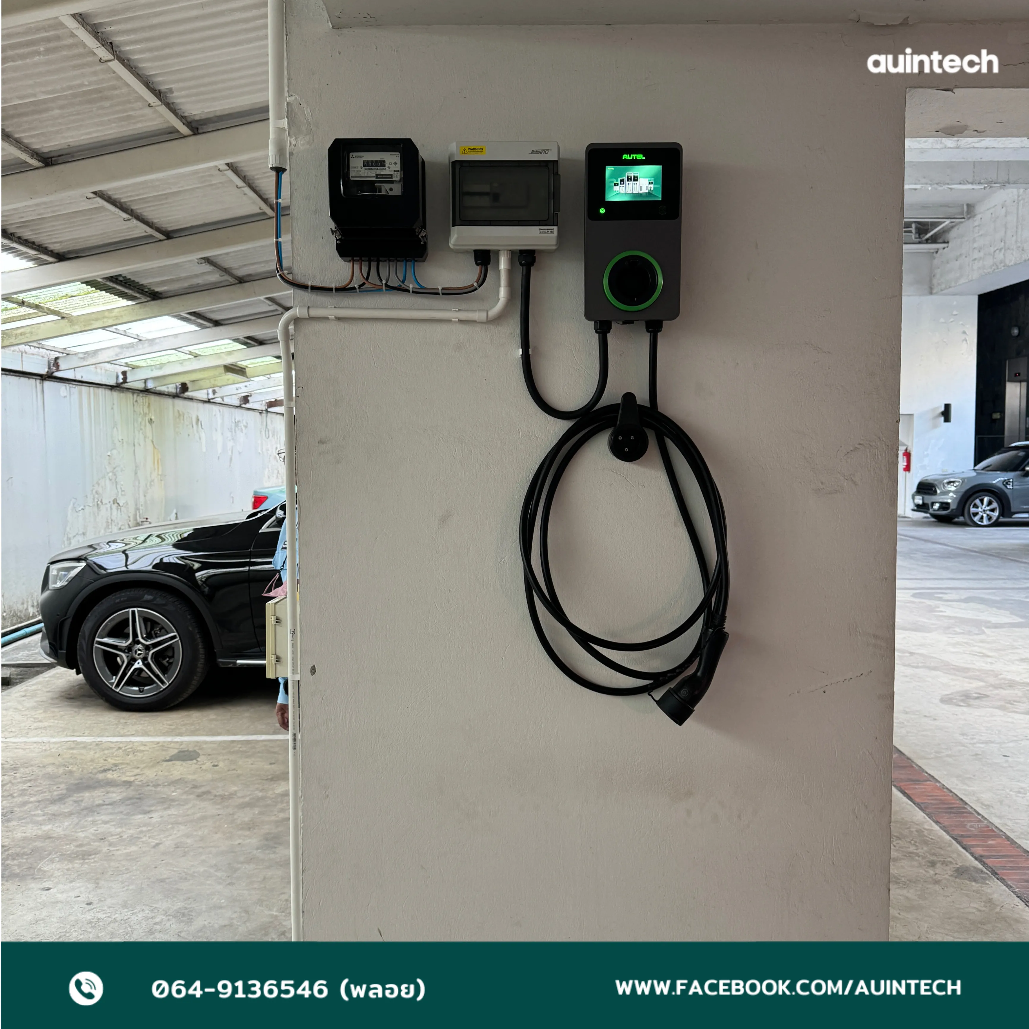 รีวิวติดตั้ง Autel MaxiCharger AC Wallbox 22kW ที่คอนโด พร้อมม kWh meter วัดการใช้ไฟฟ้า คิดเงินได้สะดวก ชาร์จสะดวก ปลอดภัย โดย Auintech