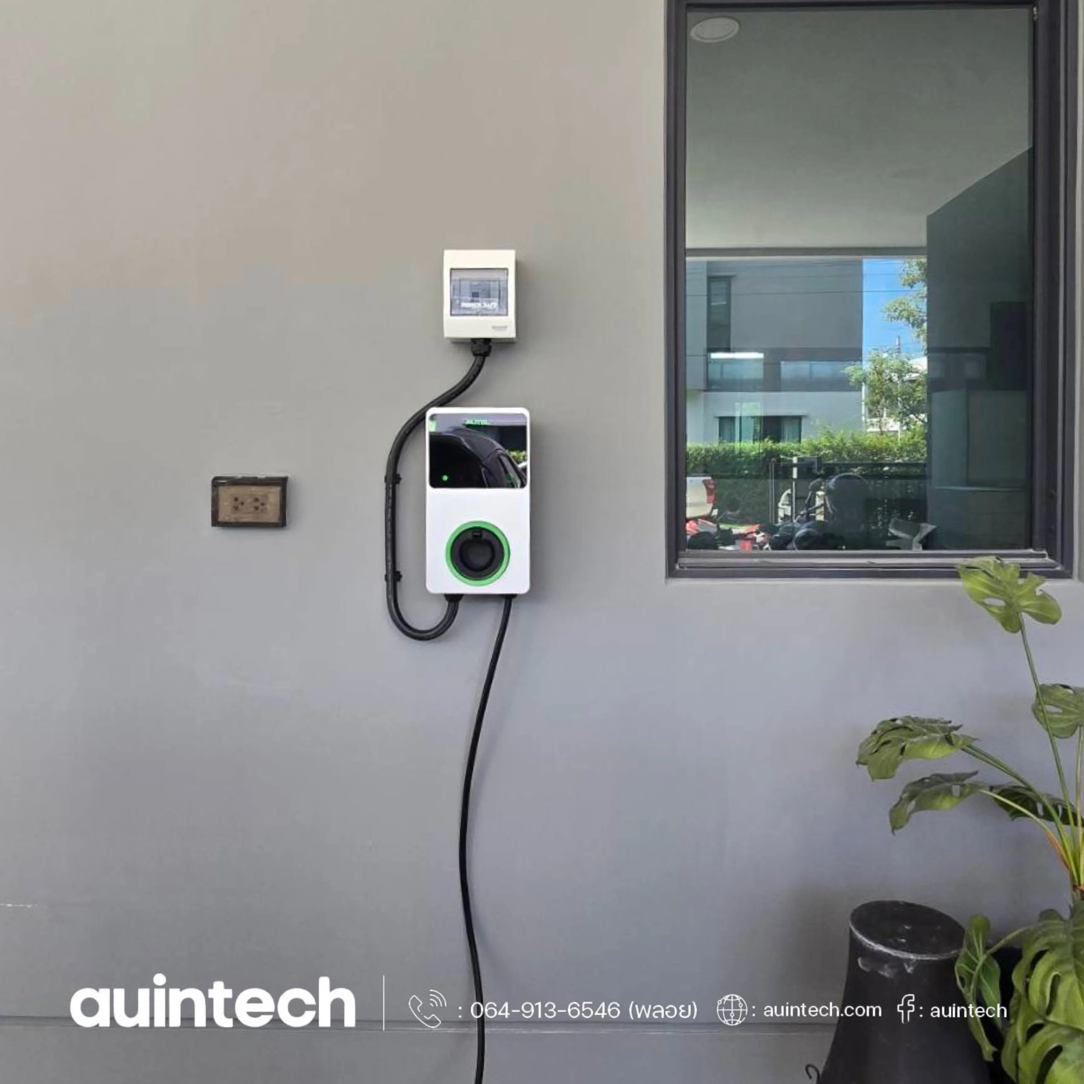 ผลงานติดตั้ง Autel MaxiCharger 7.4kW สีเงิน ติดตั้งจากวงจรที่ 1 ที่โครงการเตรียมไว้ให้ เรียบง่าย ได้มาตรฐาน โดยทีมงาน Auintech ผู้เชี่ยวชาญด้านการติดตั้ง EV Charger