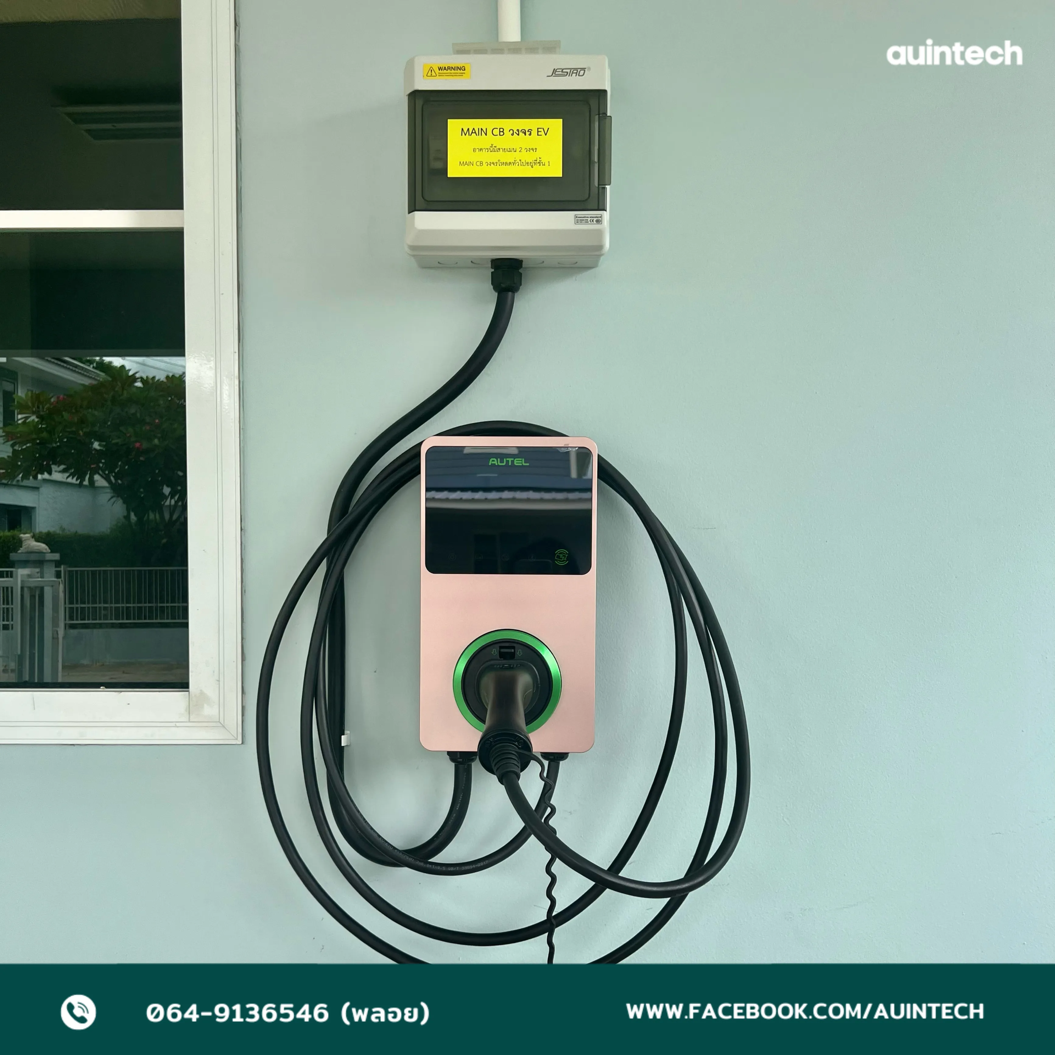 ผลงานติดตั้ง Autel MaxiCharger AC Wallbox 7.4kW สีชมพู ติดตั้งจากวงจรที่ 2 ติดตั้งโดย Auintech