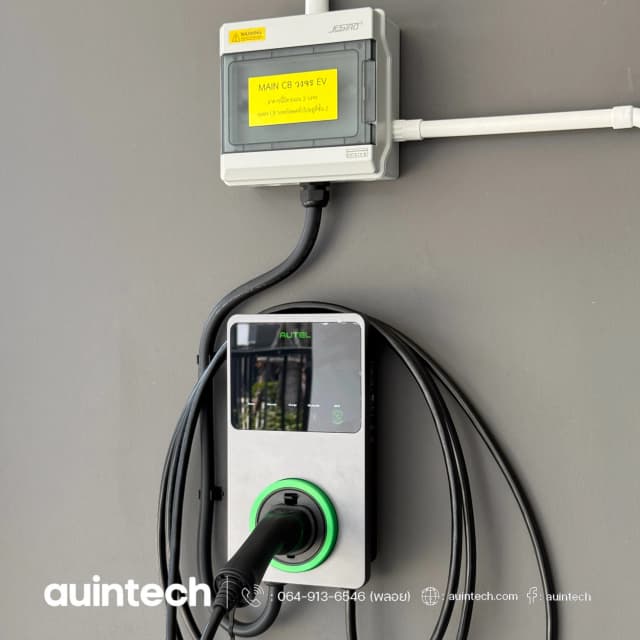 ติดตั้ง Autel MaxiCharger 7.4kW สีเทาเข้ม ระบบวงจรที่ 2 เดินสายไฟปลอดภัย มาตรฐาน Auintech